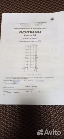 Детский спортивный комплекс