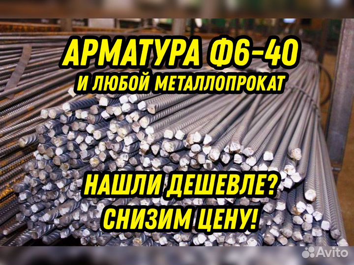 Арматура Ф40