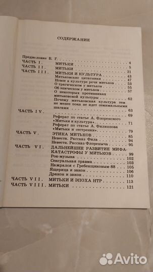 Митьки (первое издание) Ленинград 1985 год