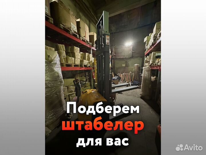 Штабелёр самоходный