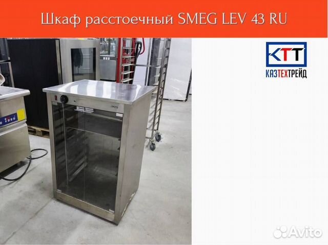 Smeg lev 30 rs расстоечный шкаф