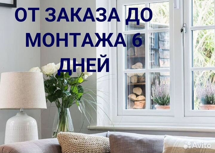 Окна быстро