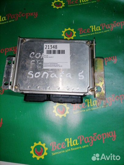Эбу блок управления двигателем Hyundai Sonata 5