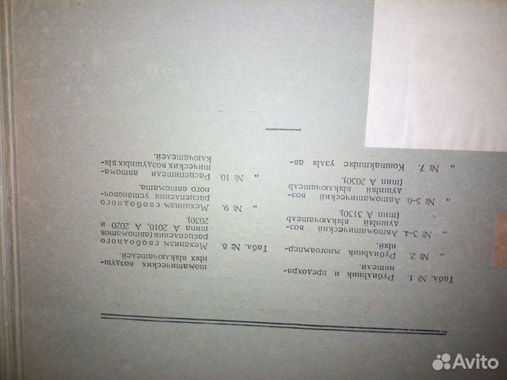 Коммутационные аппараты низкого напряжения. 1954г