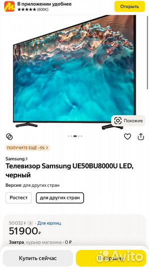 Samsung 50 SMART TV