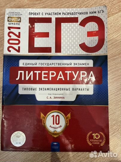 ЕГЭ литература