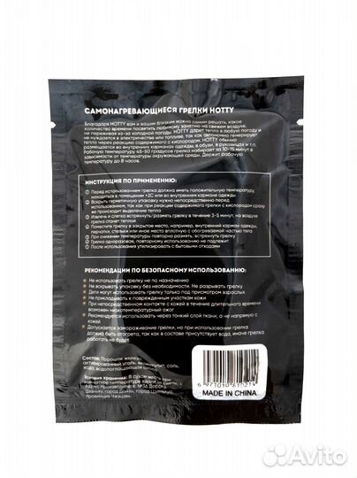 Самонагревающиеся грелки hotty 10шт