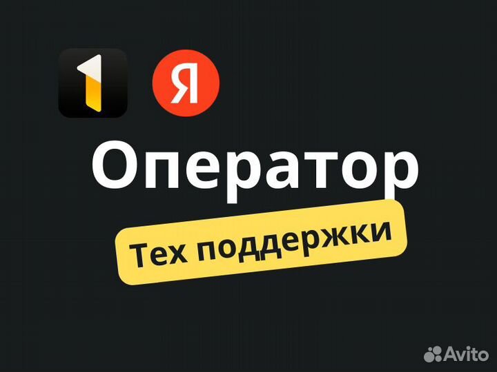 Менеджер в Яндекс