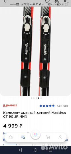 Лыжи беговые madshus 150 см и палки 110см