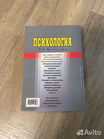 Л.С. Выготский Психология