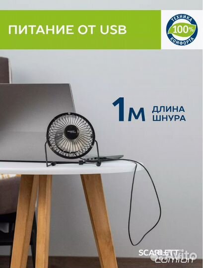 Новый настольный USB вентилятор Scarlett