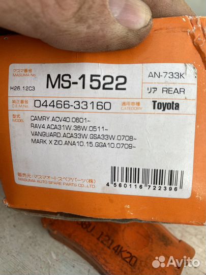 Колодки тормозные задние дисковы MS-1522 на Toyota