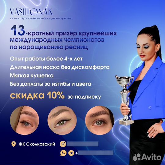 Наращивание ресниц