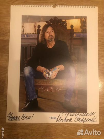 Календарь Никас Сафронов