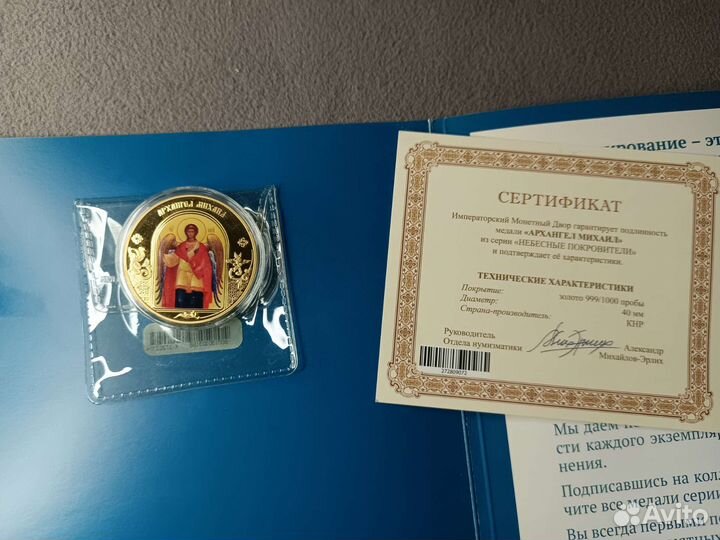 Медали из серии Небесные Покровители