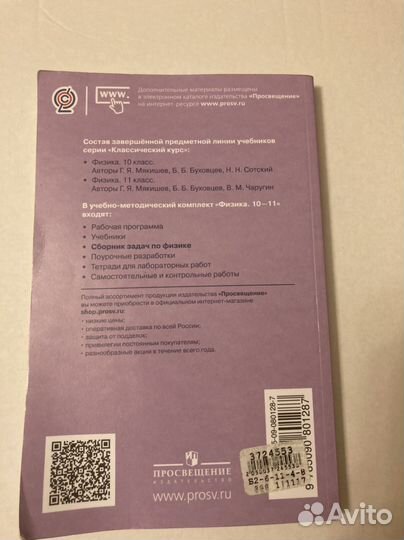 Сборник задач физике 10, 11 класс Парфентьева Н.А