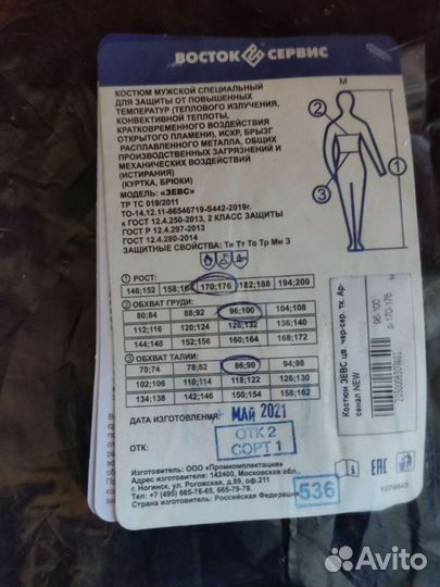 Костюм сварщика зевс