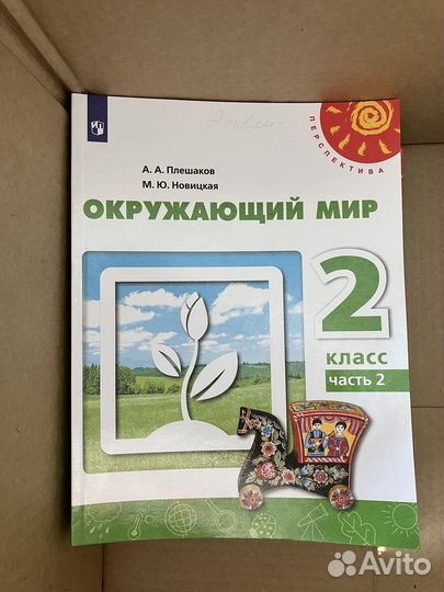 Учебник окружающий мир 2 класс обе части