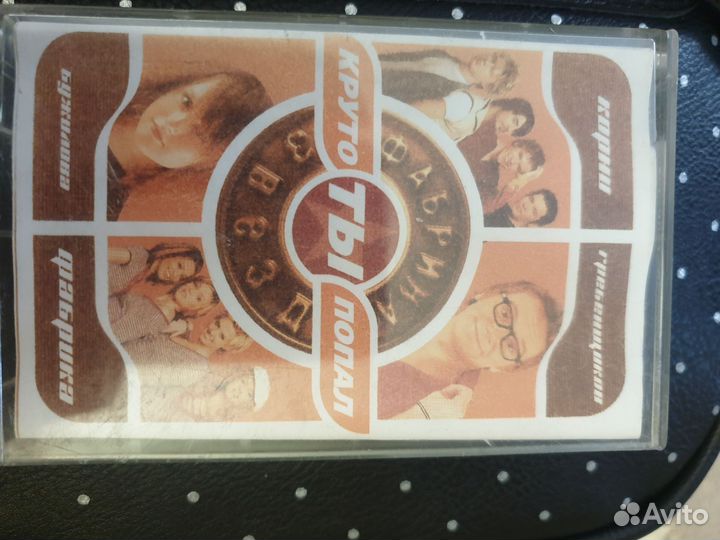 Кассета Фабрика звёзд