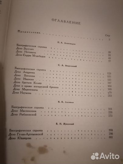 Книга судебные речи 1958 года