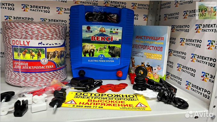 Электропастух для коров