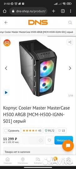 Игровой компьютер