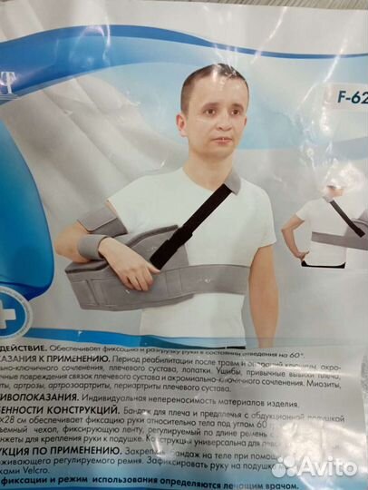 Бандаж для плеча и предплечья