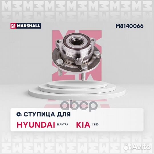 Ступица передн. Hyundai Elantra VI 15, Kia Ceed