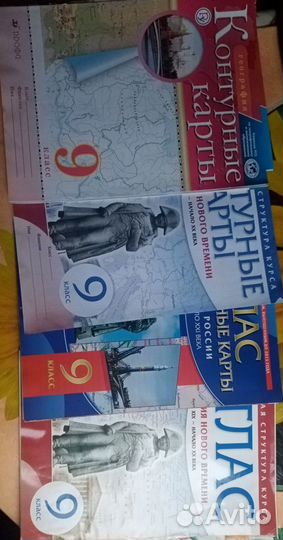 Атласы и контурные карты 9 класс