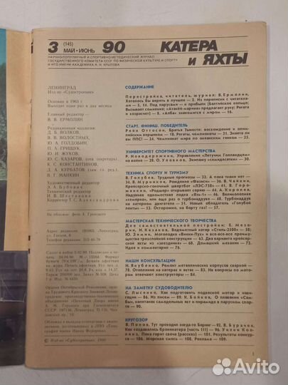 Журнал Катера и Яхты. 3/1990г