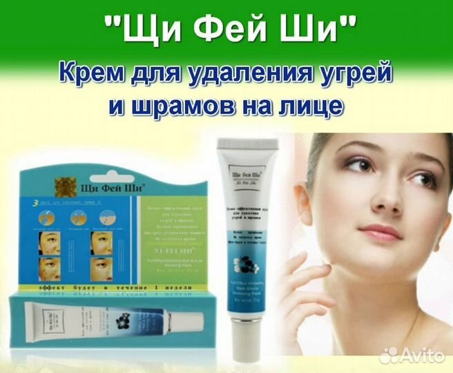 Крем от прыщей