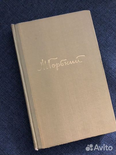 Максим Горький, собрание сочинений