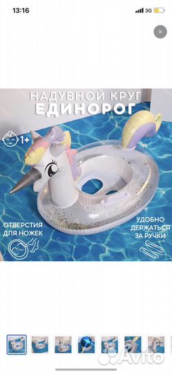 Надувной круг детский для плавания единорог