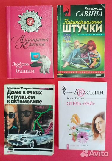 Екатерина Савина Паранормальные штучки детектив