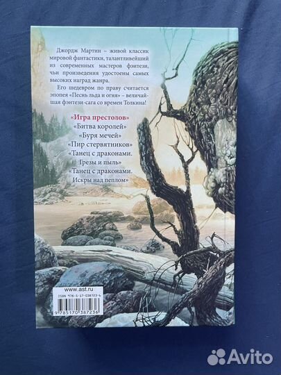 Игра престолов Джордж Мартин