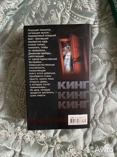Стивен Кинг Томминокеры