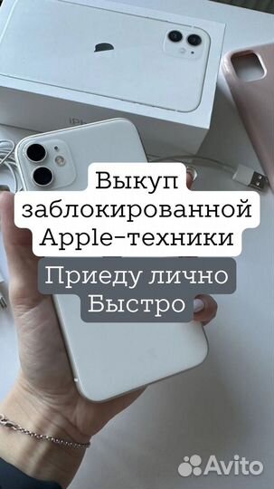 Быстрый выкуп Apple