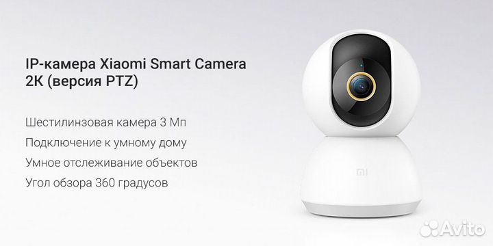 IP-камера Xiaomi Mi SMART Camera 2K (PTZ Version)