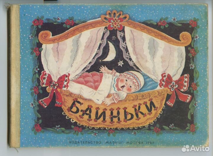 Старые книжки 90е годы детские