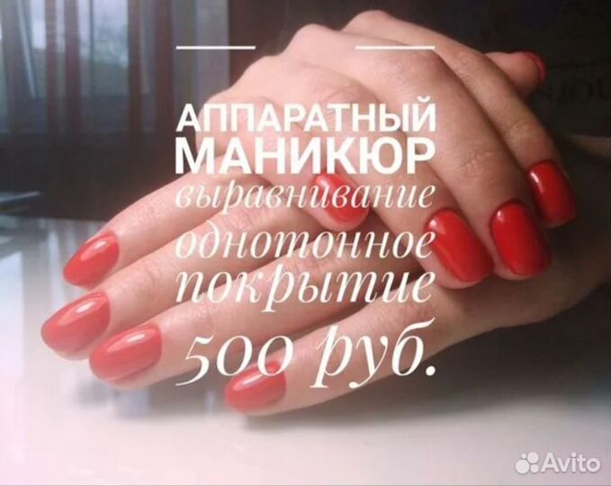 Маникюр на дому