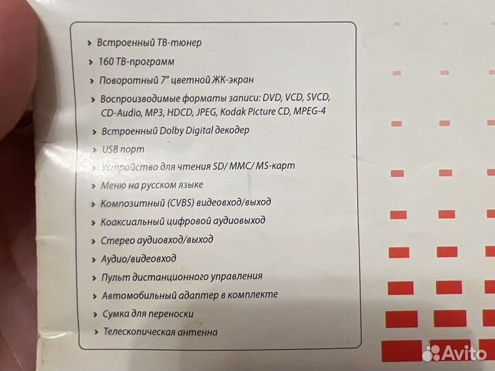 Портативный dvd проигрыватель