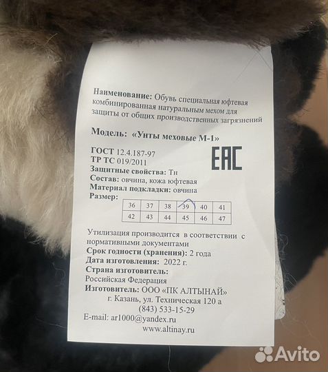 Унты меховые