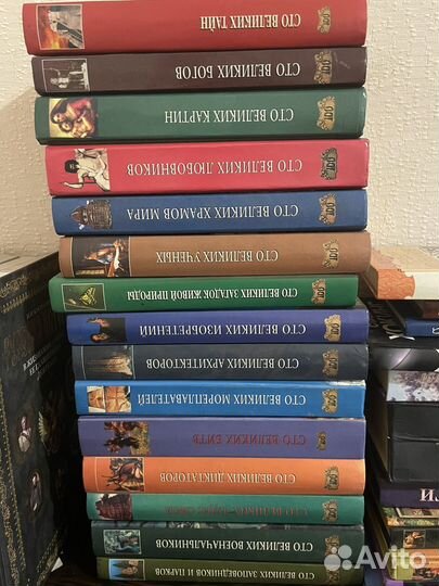 Киниги из серьи сто великих