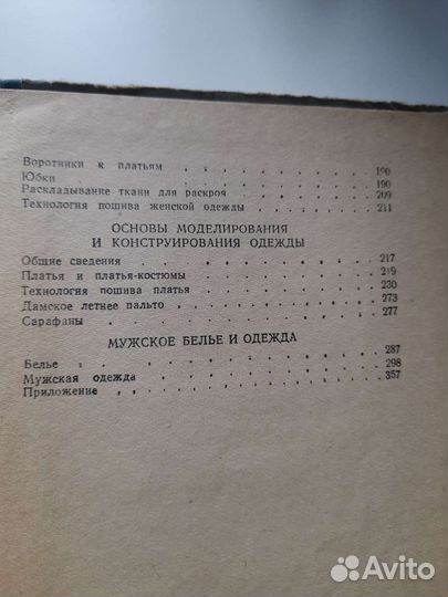 М.Г.Орлова Как научиться шить 1959