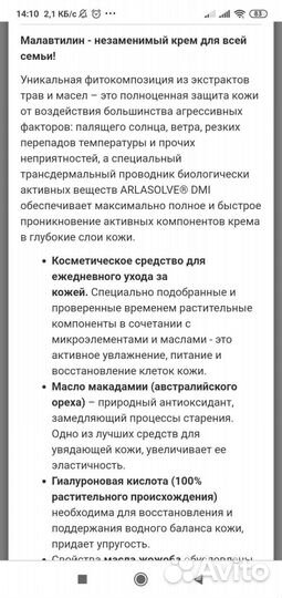 Крем для лица и тела Малавтилин