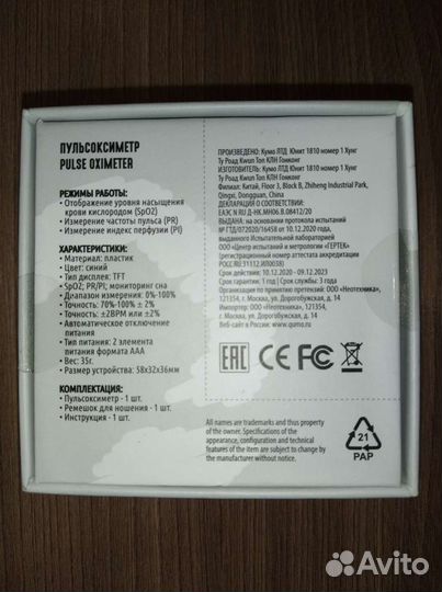 Пульсоксиметры qumo