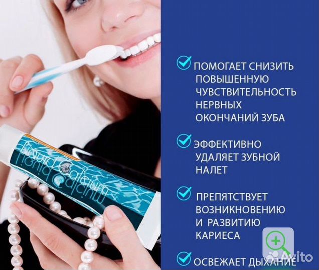 Зубная паста