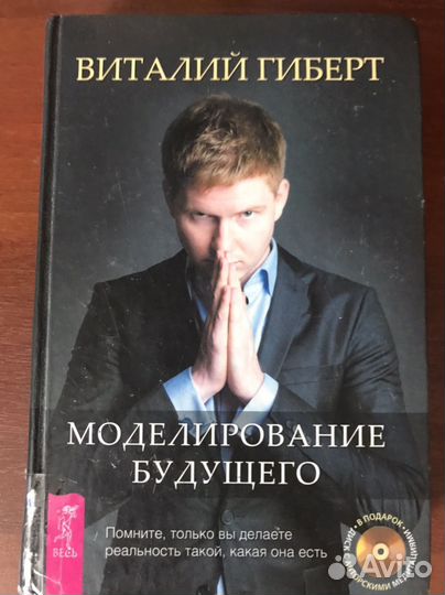 Гиберт Моделирование будущего