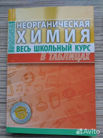 Неорганическая химия. Манкевич Н.В