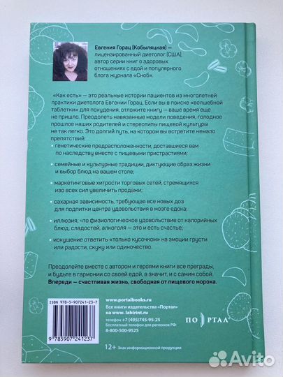 Сет книг о похудении